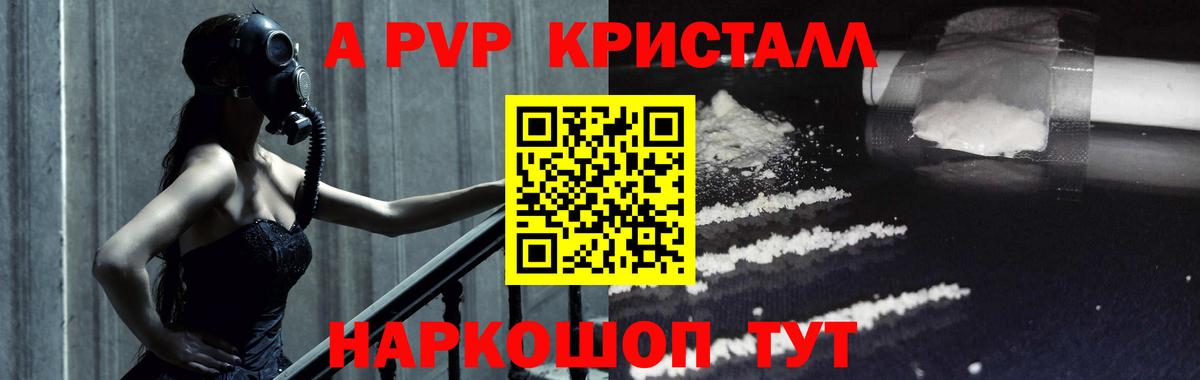 А ПВП Crystall  Вход с VPN  Краснокамск  Alfa_PVP кристаллы 
