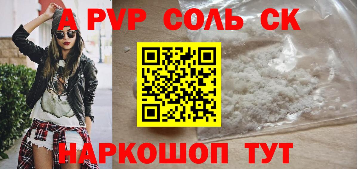 Alpha-PVP крисы CK Краснокамск