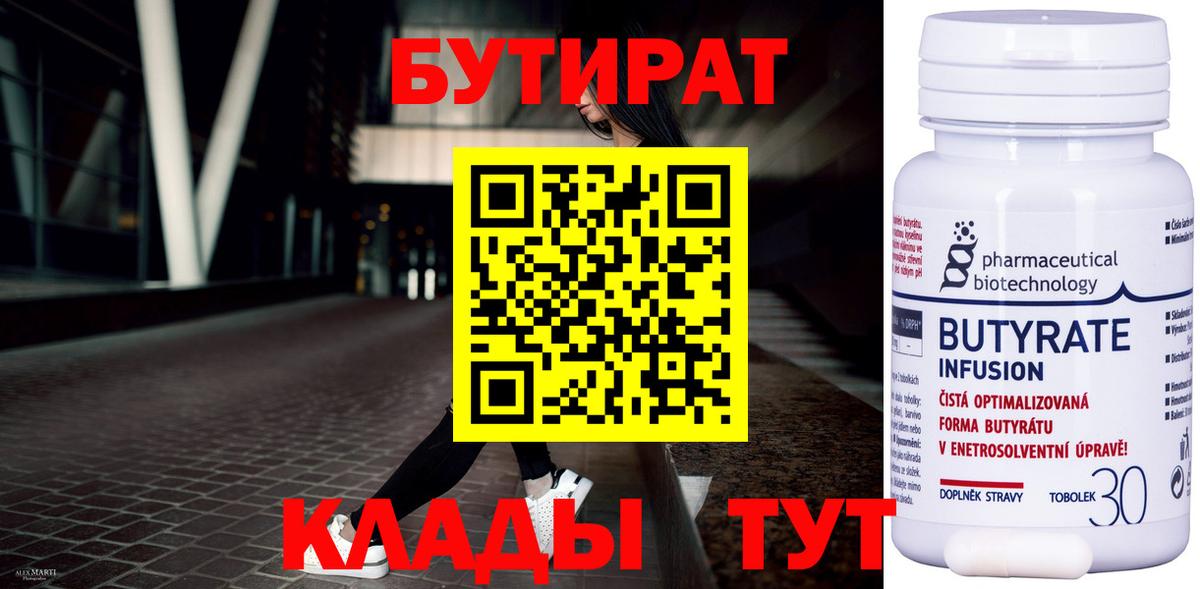БУТИРАТ  Вход с VPN  Краснокамск  БУТИРАТ оксибутират 