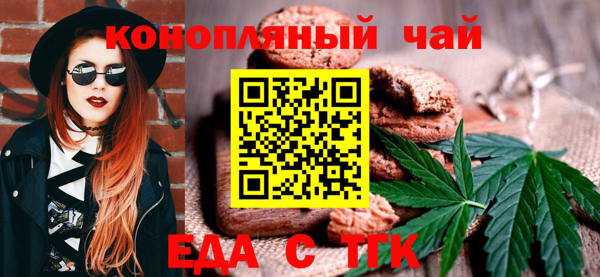 Печенье с ТГК конопля Краснокамск