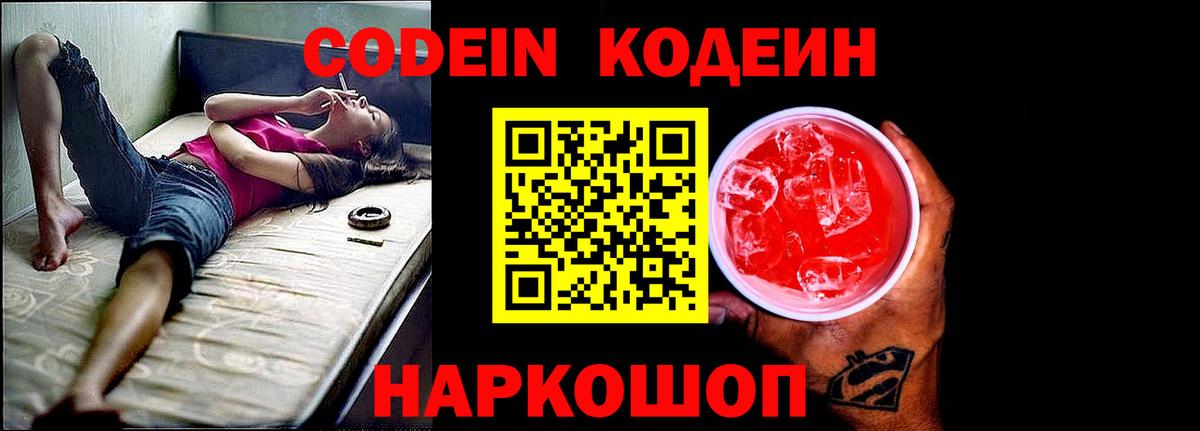 Краснокамск  Codein Purple Drank  Вход с VPN 