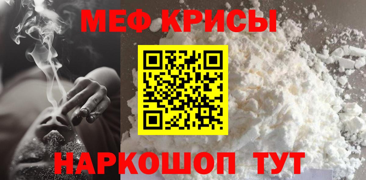 МЯУ-МЯУ 4 MMC  Вход с VPN  МЕФ  Мефедрон  МЕФ мяу мяу  Краснокамск 